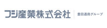 フジ産業株式会社